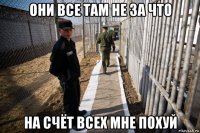 они все там не за что на счёт всех мне похуй