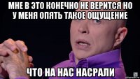 мне в это конечно не верится но у меня опять такое ощущение что на нас насрали