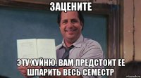 зацените эту хуйню, вам предстоит ее шпарить весь семестр