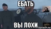 ебать вы лохи