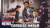  солонгос фильм