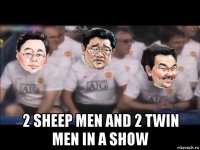  2 sheep men and 2 twin men in a show