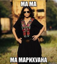 ма ма ма марихуана