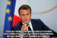  теперь вы туземцы окраинские знаете,что всякая перестройка,эта передел собственности,и применять методы ,можно все,от отжимов до подкупов.