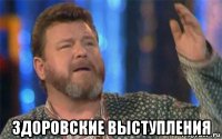  здоровские выступления