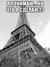 я понимаю... но что я сделаю?? 