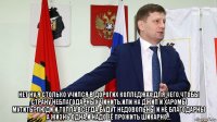  нет ну я столько учился в дорогих колледжах,для чего,чтобы страну неблагодарных чинить,или на джип и харомы мутить?люди и толпа всегда будут недовольны и не благодарны а жизнь одна,и надо её прожить шикарно...