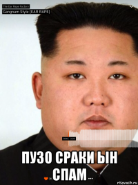 пузо сраки ын спам
