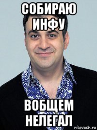 собираю инфу вобщем нелегал