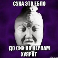 сука это ебло до сих по нервам хуярит