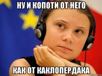 ну и копоти от него как от каклопердака