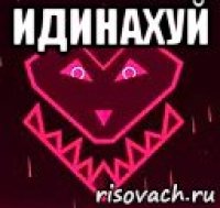 идинахуй 