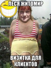 леся житомир визитка для клиентов