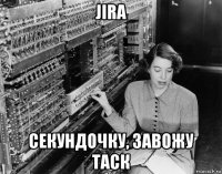 jira секундочку, завожу таск