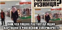 ким чен ляшко растоптал ящик картошки в ровенском супермаркете