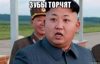 зубы торчят 