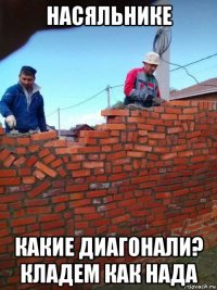 насяльнике какие диагонали? кладем как нада