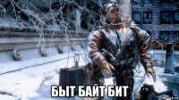  быт байт бит