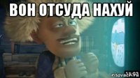 вон отсуда нахуй 