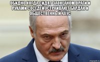 обидно когда сидят заокеаном враги и руками соседей,устраивают бардак и общественный хаус 