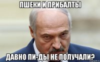 пшеки и прибалты давно пи-ды не получали?
