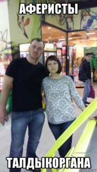 аферисты талдыкоргана