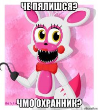 че пялишся? чмо охранник?