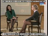 но,темнеменее,вамнекажется,чтовыодетынемногонетак? мнетакхочется.какхочу-такиодеваюсь