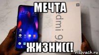 мечта жизни((!