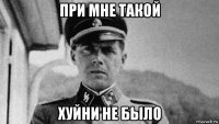 при мне такой хуйни не было