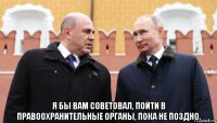  я бы вам советовал, пойти в правоохранительные органы, пока не поздно.