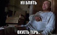 ну блять охуеть терь..