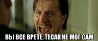  вы все врете, тесак не мог сам