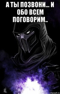 а ты позвони... и обо всем поговорим.. 