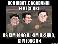 ochirbat, bagabandi, elbegdorj vs kim jong il, kim il-sung, kim jong un