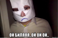  ой биляяя..ой ой ой..