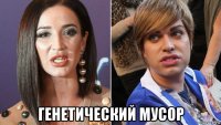  генетический мусор