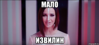мало извилин