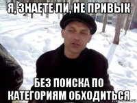 я, знаете ли, не привык без поиска по категориям обходиться