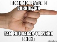 помимо статьи в википедии там ещё какая-то хуйня висит