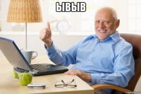 ывыв 