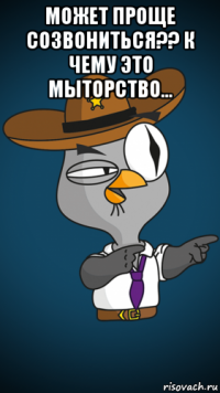 может проще созвониться?? к чему это мыторство... 