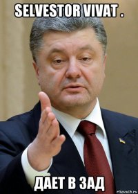 selvestor vivat . дает в зад