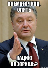 внематочкин, опять нацию позоришь?