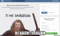  нi капитуляции