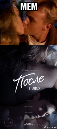 мем 