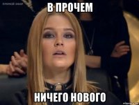 в прочем ничего нового