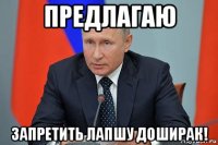 предлагаю запретить лапшу доширак!