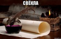 свёкла 