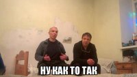  ну как то так